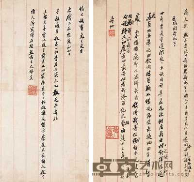陈宝琛信札 